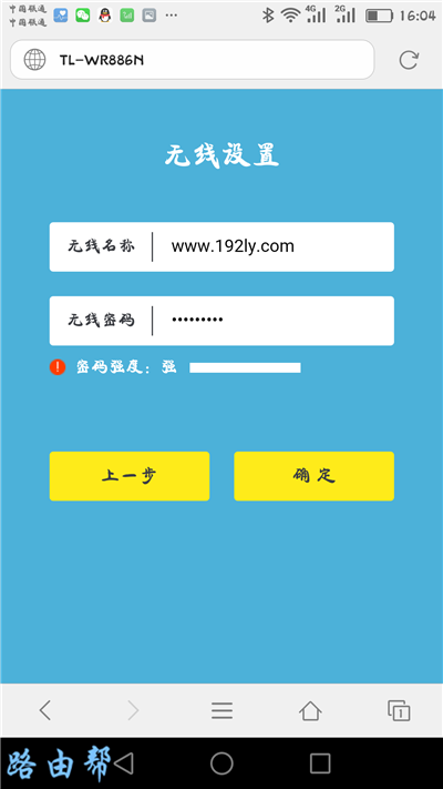 设置tplink路由器的 无线名称、无线密码