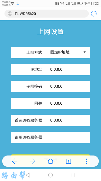 设置tplink路由器上网参数