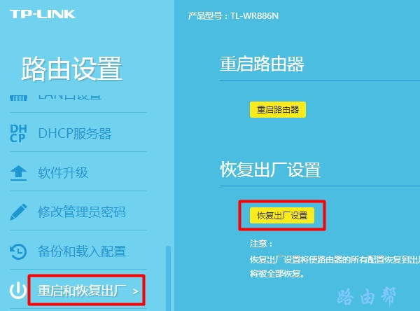 tplink路由器软件重置