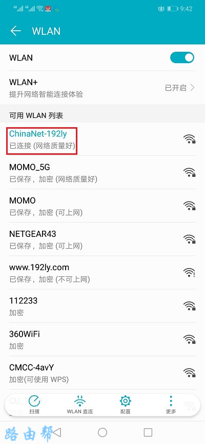 手机连接电信光猫的wifi信号