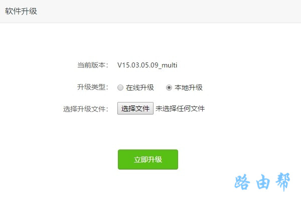 腾达路由器本地升级