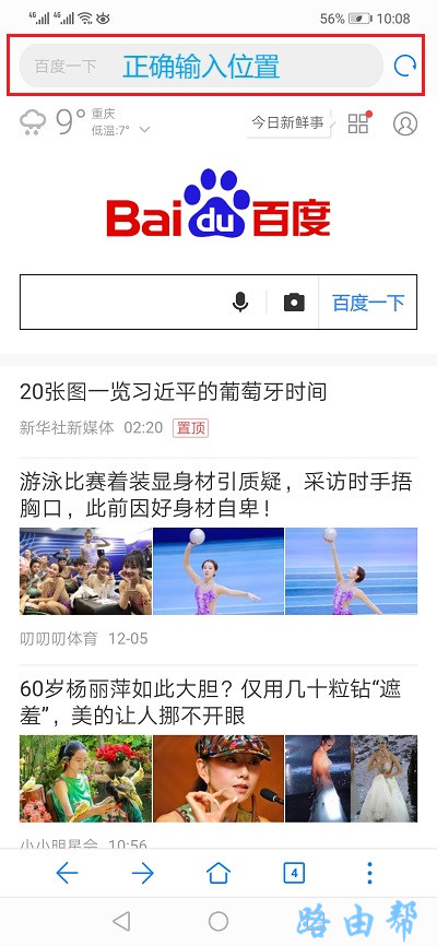 手机浏览器输入网址变成百度搜索怎么办？