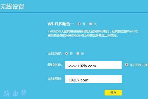 设置安全的wifi密码