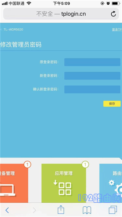 tplink路由器修改密码方法