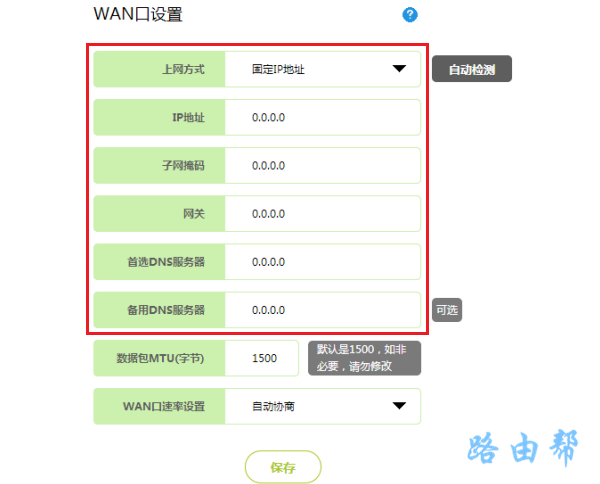 上网方式设置成：固定IP地址