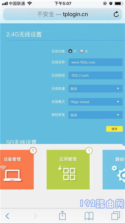 TP-Link TL-WDR7661路由器手机修改wifi密码