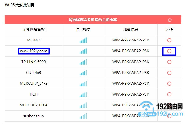 选择主路由器的wifi信号