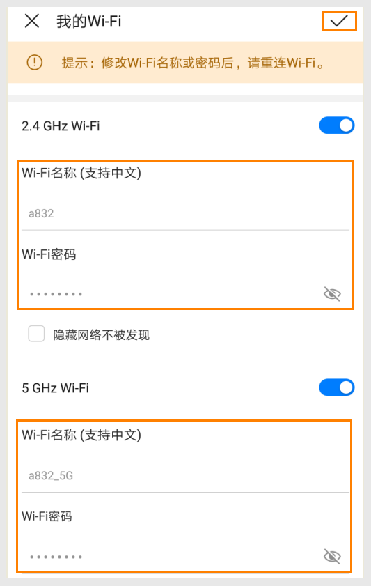 华为路由器AX3设置WiFi密码和名称