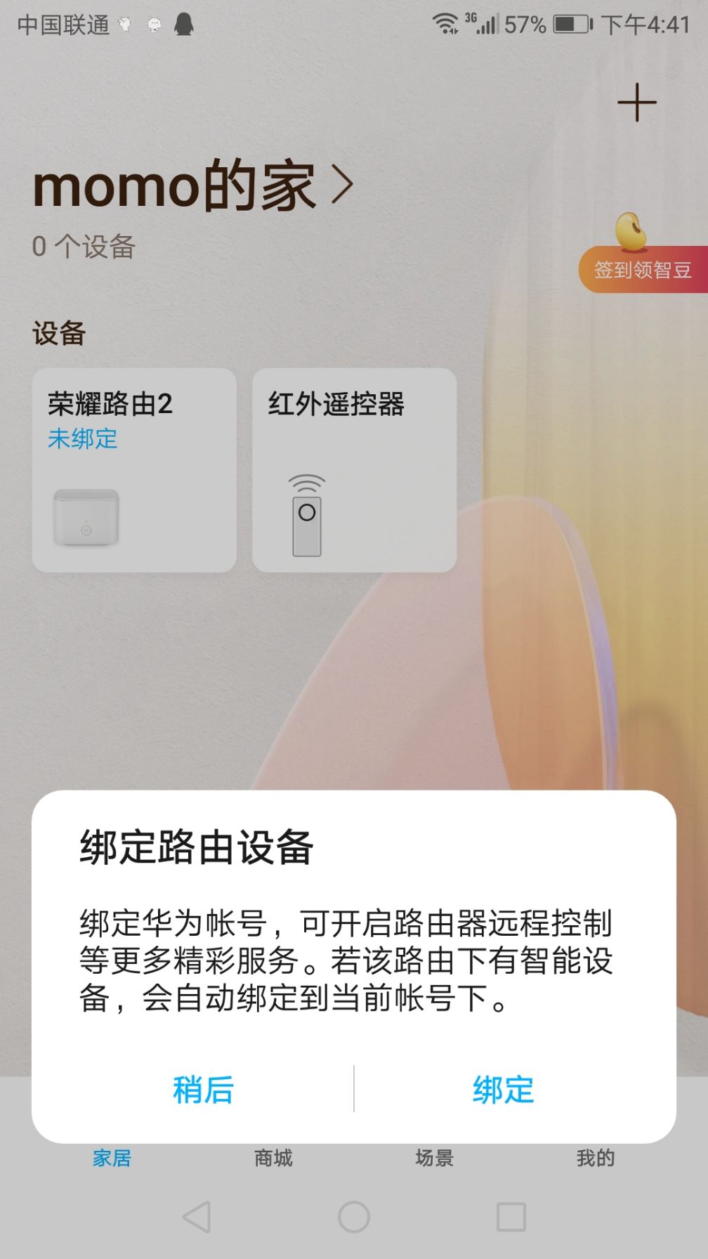 手机怎么设置荣耀路由器wifi密码？