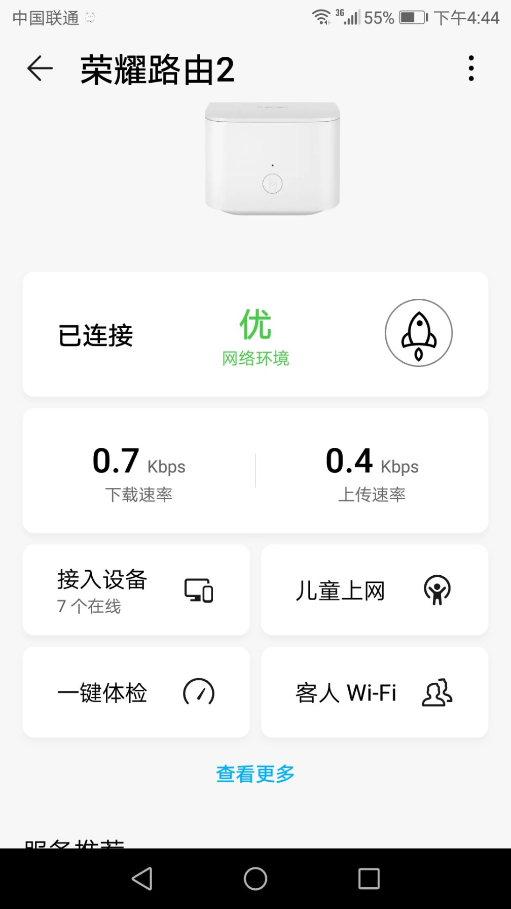 手机怎么设置荣耀路由器wifi密码？