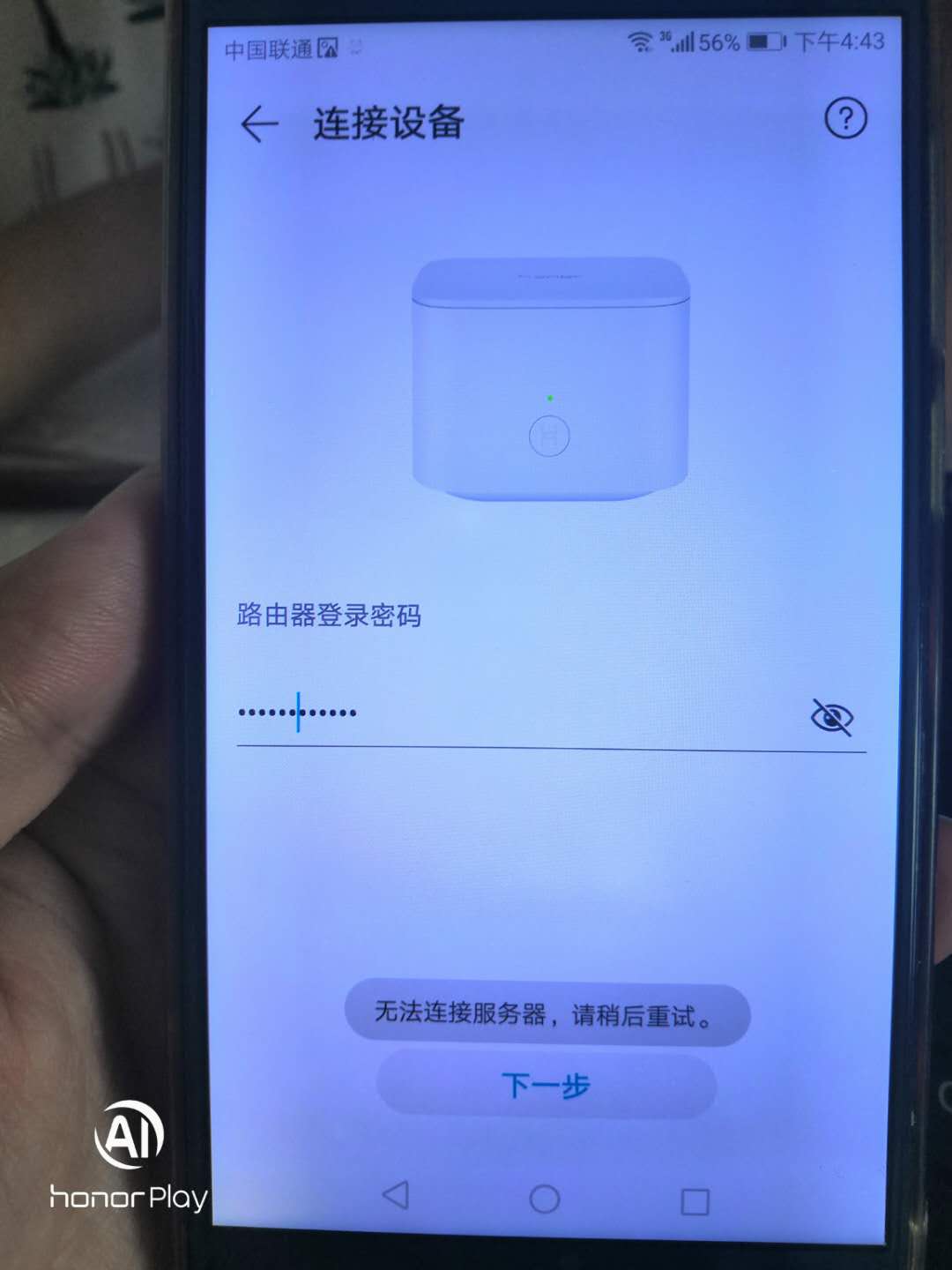 手机怎么设置荣耀路由器wifi密码？