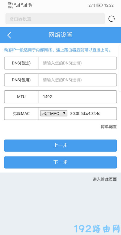 192.168.10.1路由器手机设置5