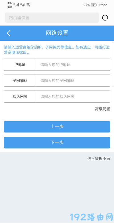 192.168.10.1路由器手机设置6