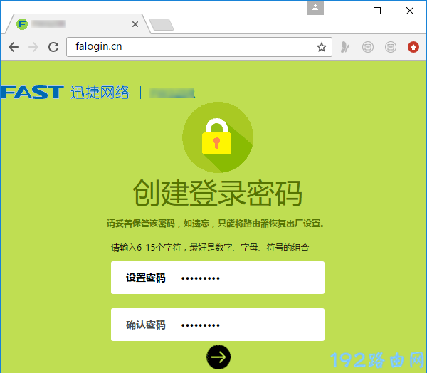自己设置fast路由器登录密码