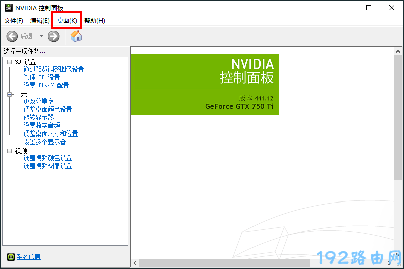 Win10找不到nvidia控制面板怎么办？