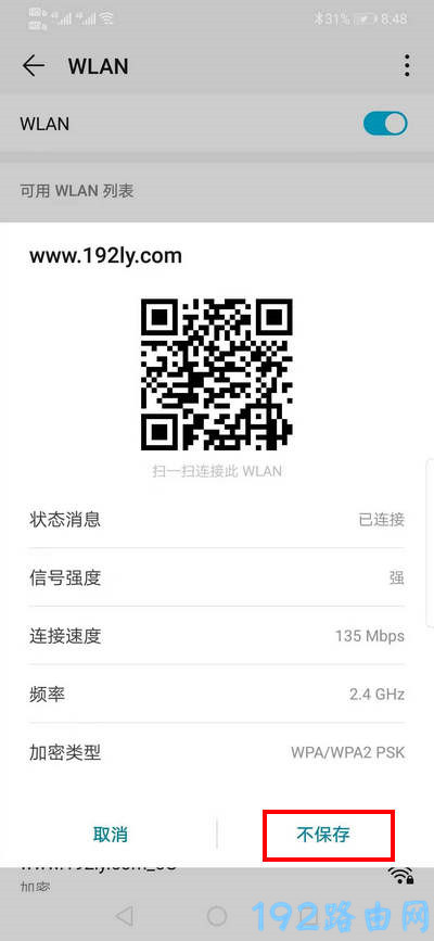 全家只有我的华为手机连不上WiFi