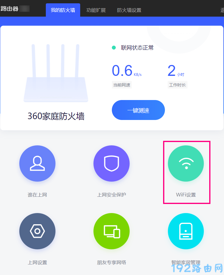 移动路由器修改wifi密码