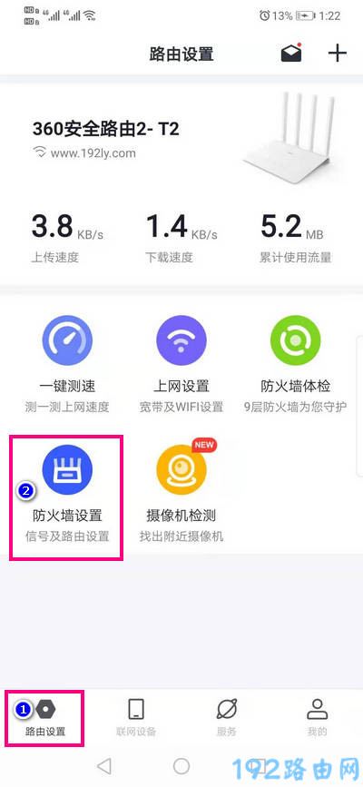 360家庭防火墙app恢复出厂设置 1