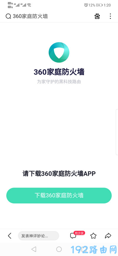 手机怎么登录360路由器设置界面？