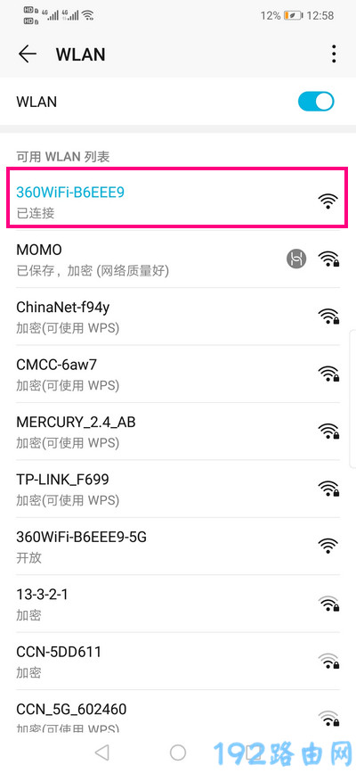 手机连接360家庭防火墙路由器的默认wifi