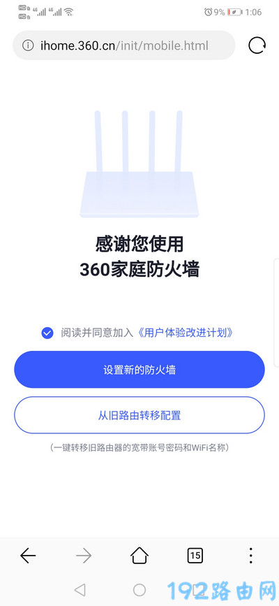 手机设置360家庭防火墙路由器上网2