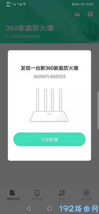 360家庭防火墙app设置路由器上网1