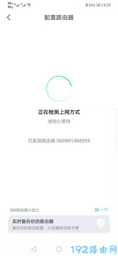 360家庭防火墙app设置路由器上网2