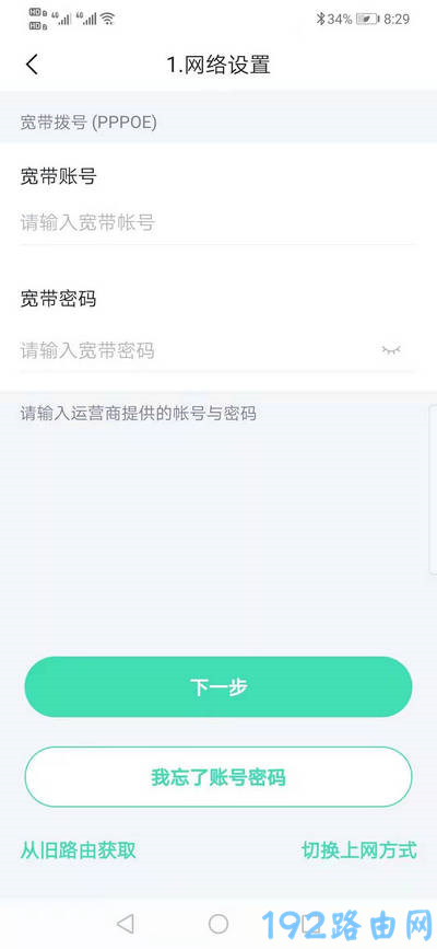 360家庭防火墙app设置路由器上网3-1