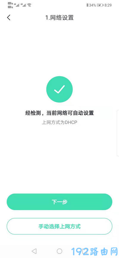 360家庭防火墙app设置路由器上网3-2