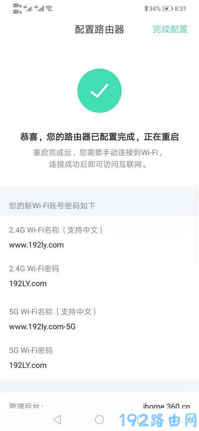 360家庭防火墙app设置路由器上网5