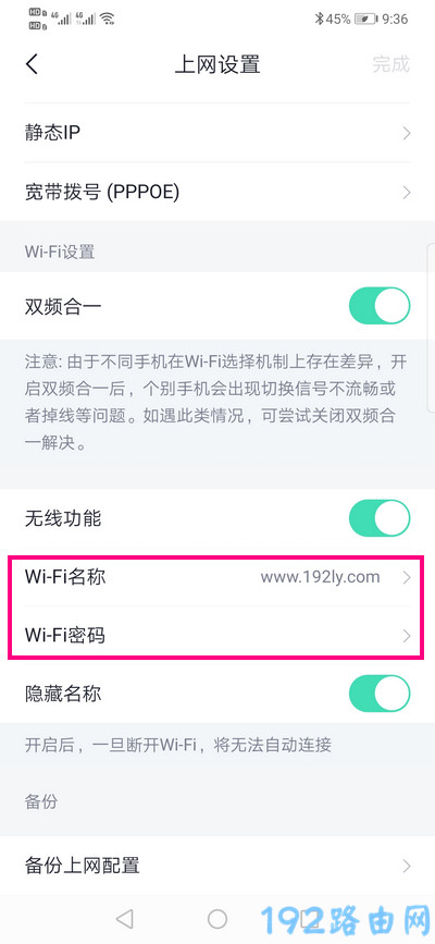 360家庭防火墙app修改wifi密码2