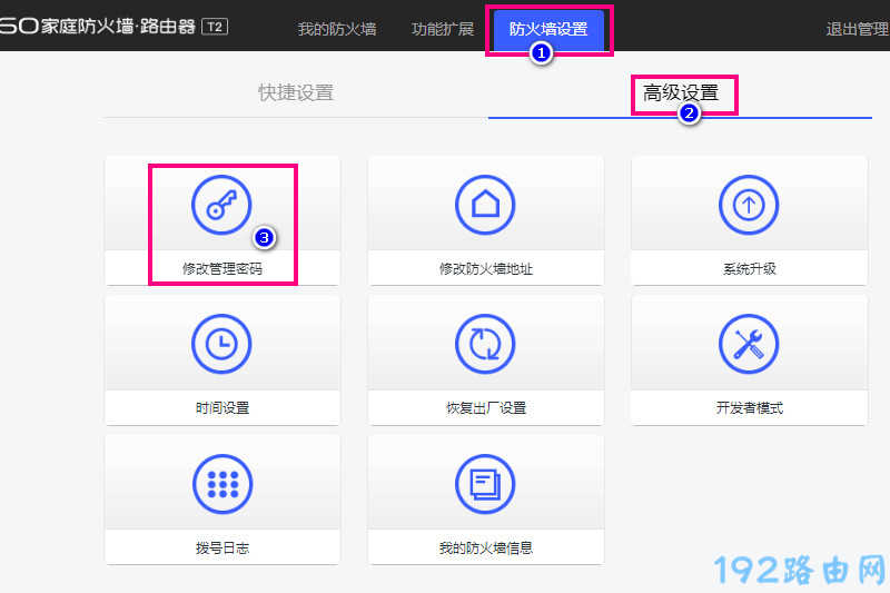 电脑修改360家庭防火墙路由器管理员密码 1