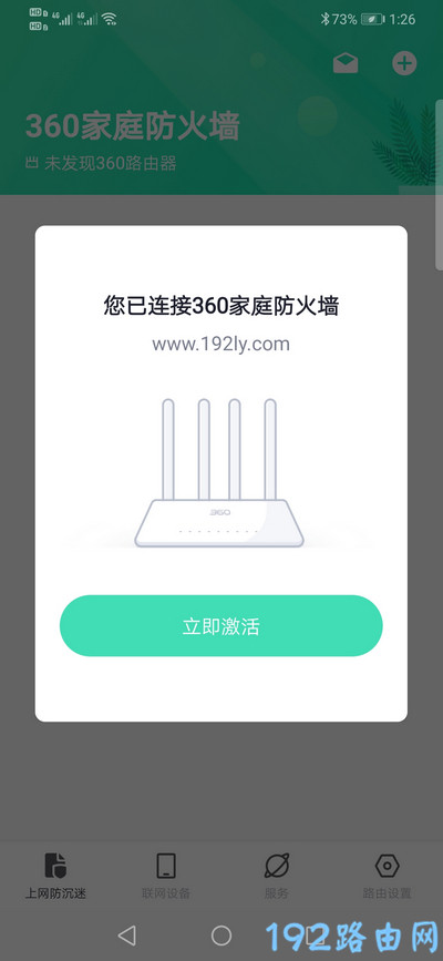 在360家庭防火墙APP中绑定路由器