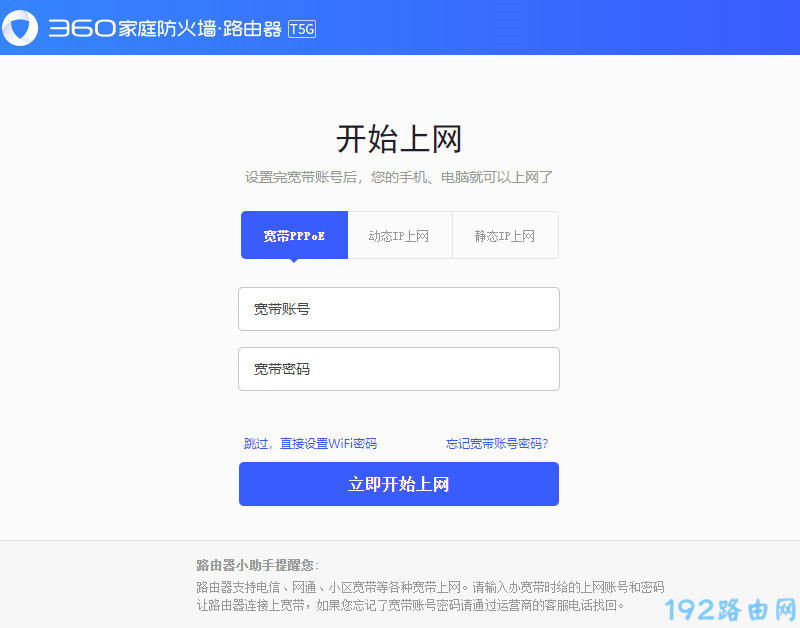 设置360 T5G路由器的上网方式