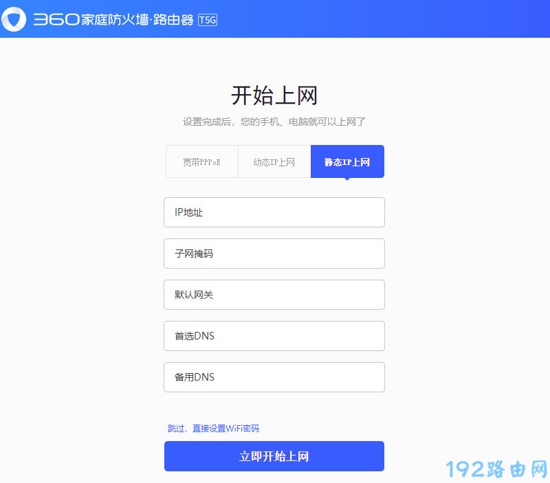 电脑设置360 T5G路由器上网