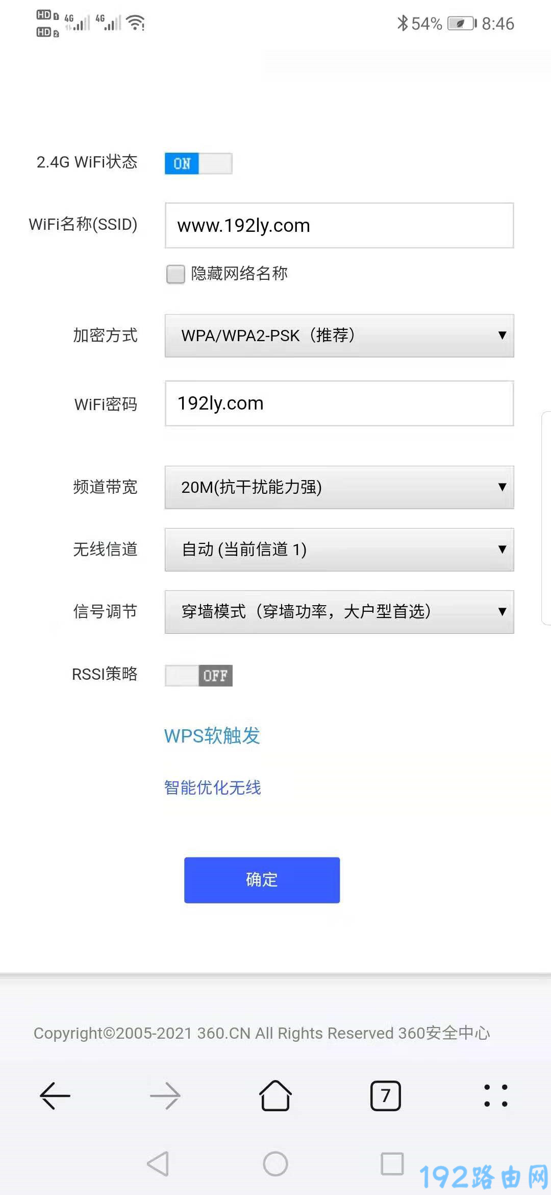 手机修改360T5G路由器的wifi密码