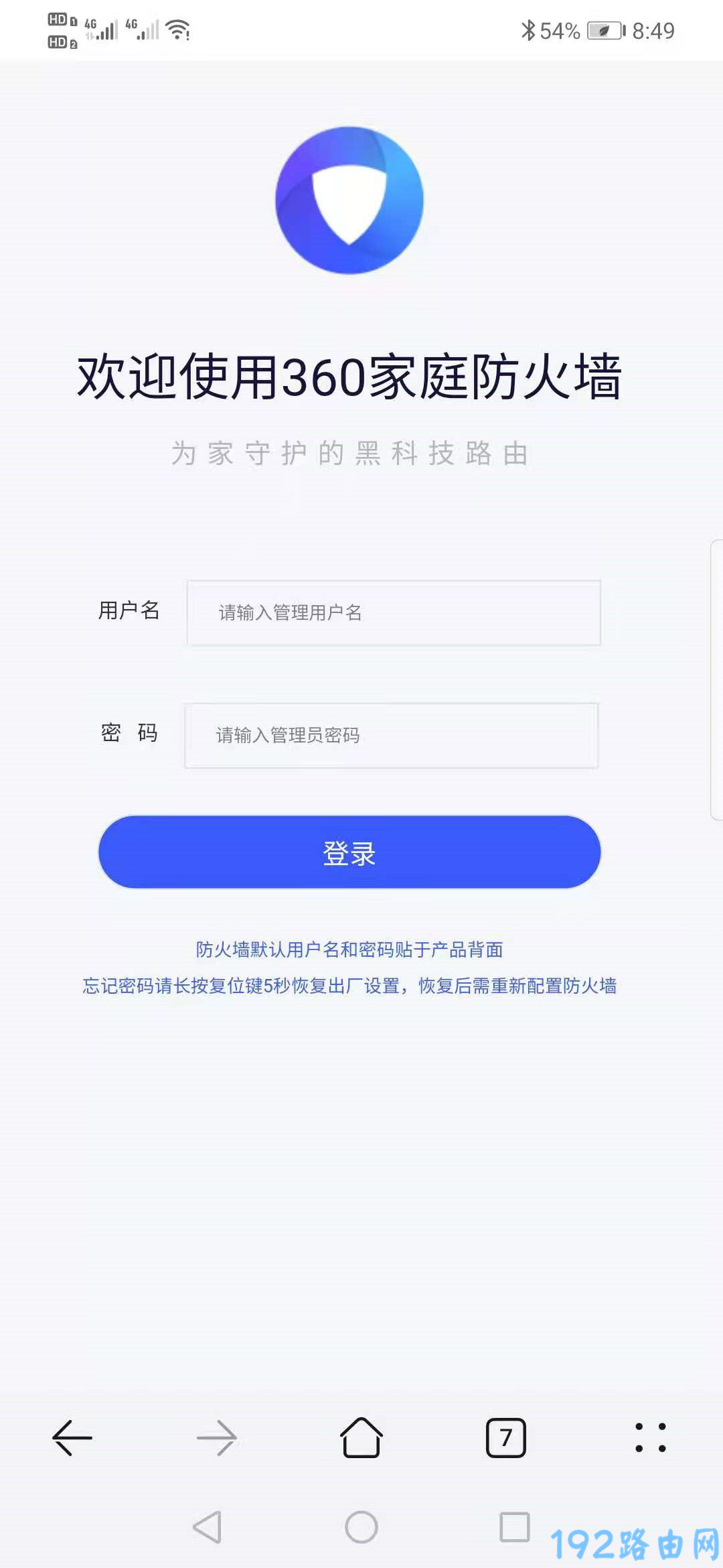 手机登录到360T5G路由器