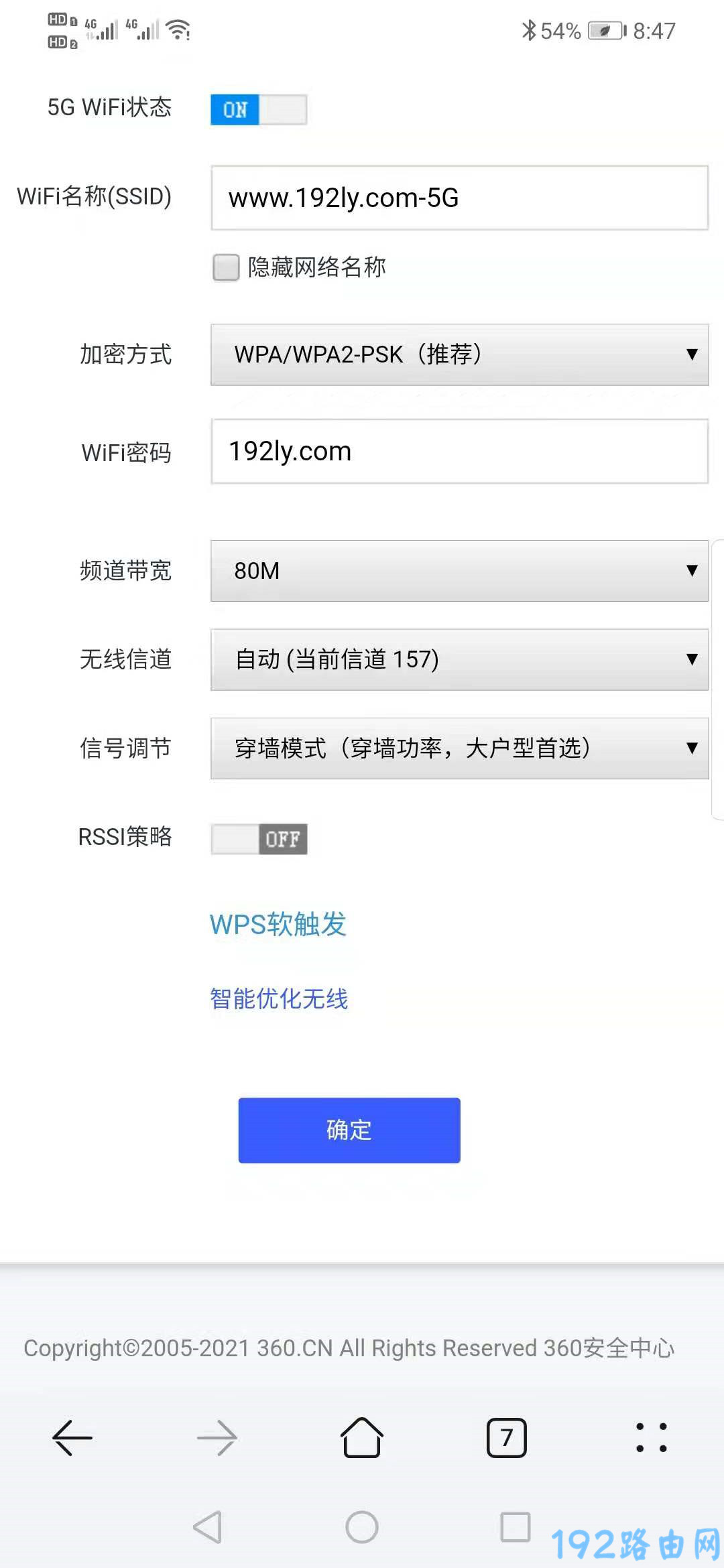 手机修改360T5G路由器的wifi密码