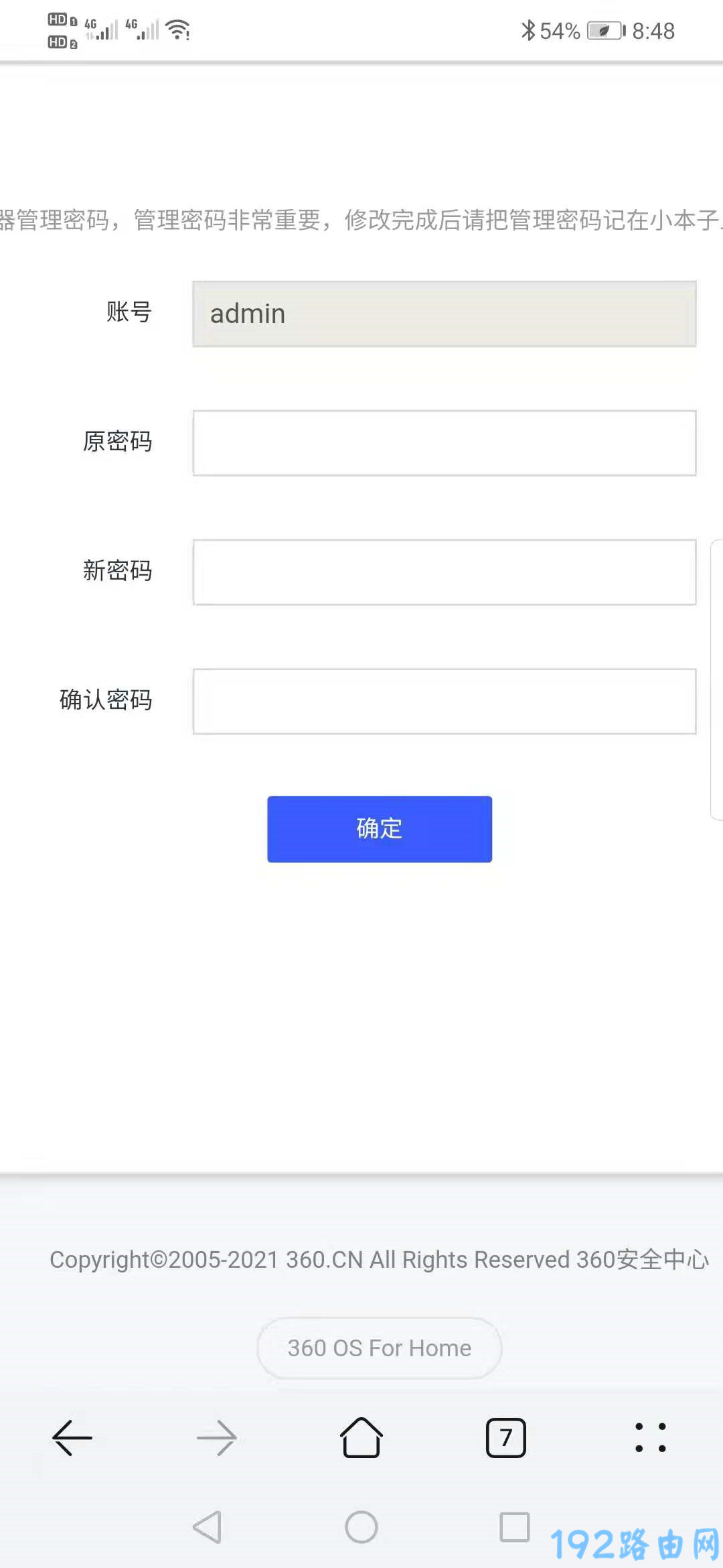 手机修改360T5G路由器的管理密码