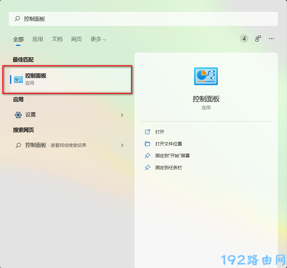 Windows11控制面板怎么打开？