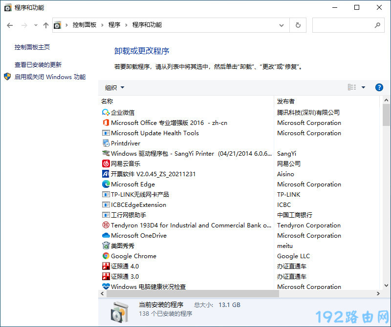 Windows10卸载软件在哪里？