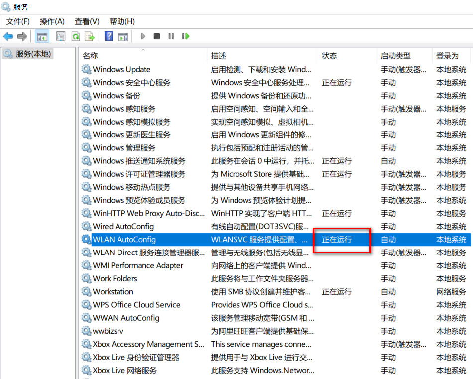 WLAN AutoConfig服务怎么启动？