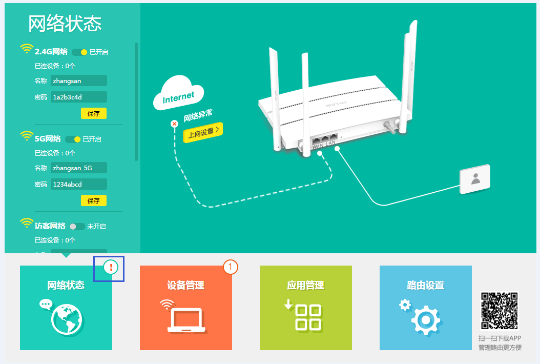 tplink路由器网络状态有个感叹号