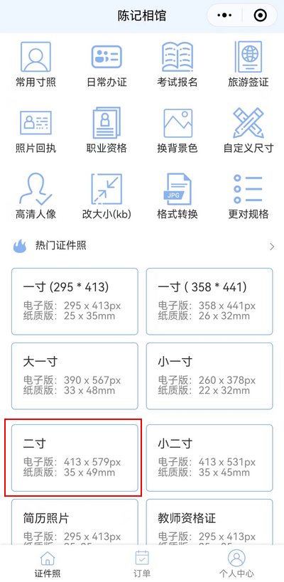 怎么把照片调成413×579像素？