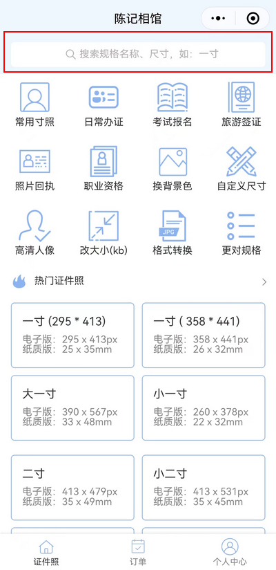 手机证件照设置成413*626像素？