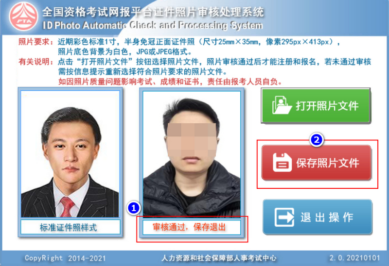 中国人事考试网报名照片要求及制作方法