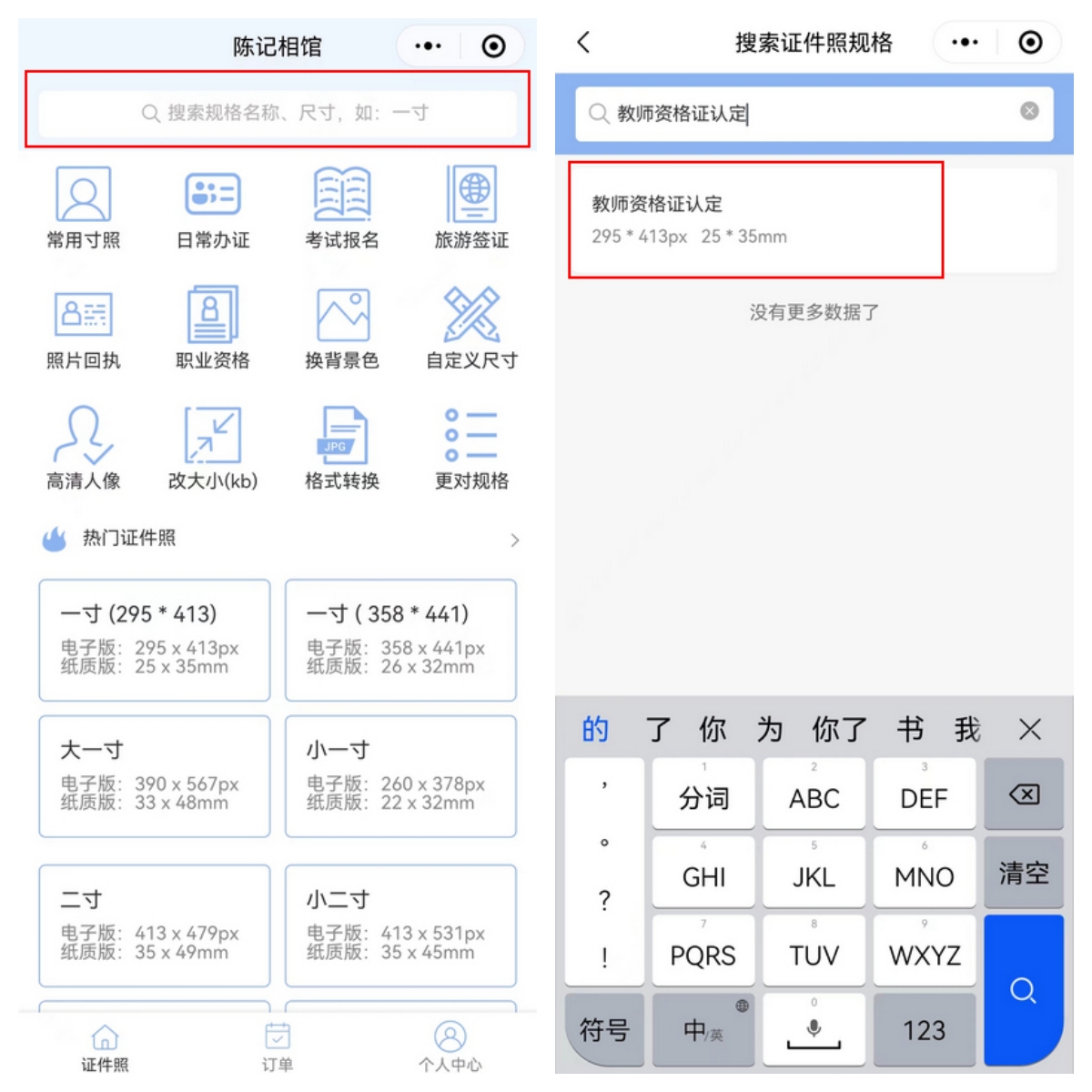 教师资格证认定照片要求及制作流程