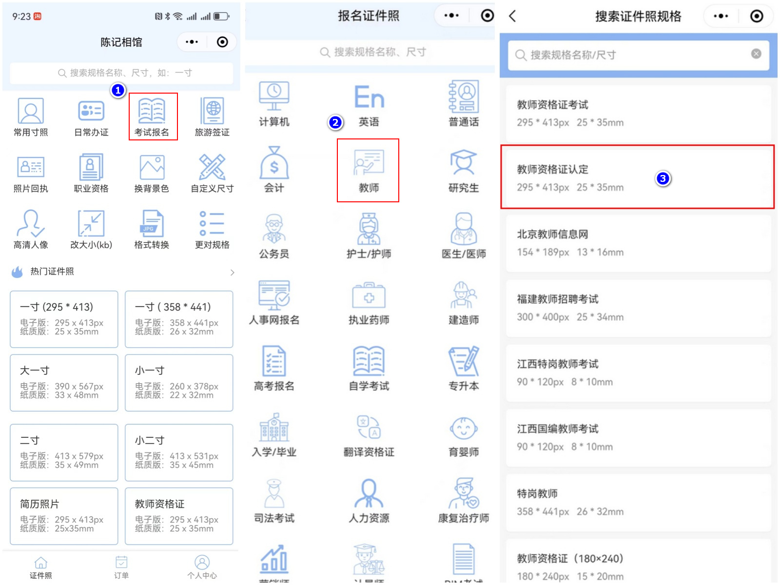 教师资格证认定照片要求及制作流程