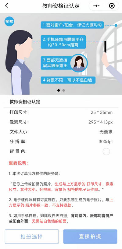 教师资格证认定照片要求及制作流程