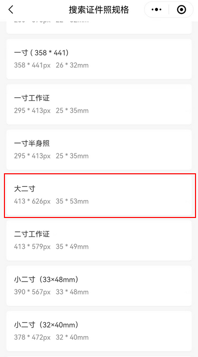 手机怎么把照片改成413x626？